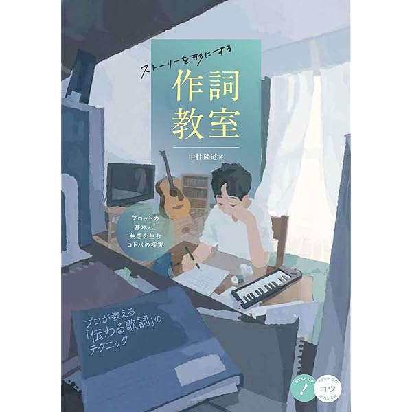 作詞力 ウケル・イケテル・カシカケル | 伊藤 涼 |本 | 通販 | Amazon